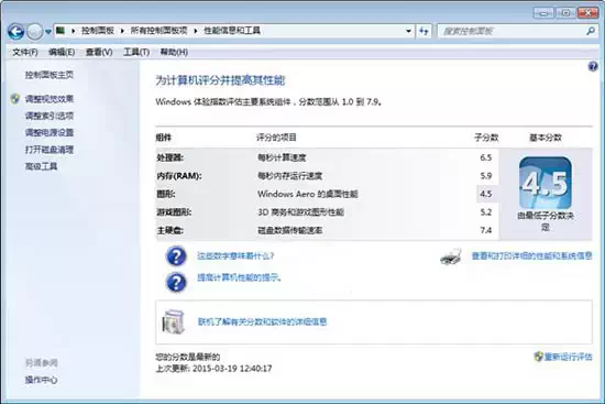 如何查看Windows 10/11自带的系统评分