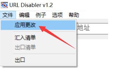 [Win] URL Disabler v1.2 下载_阻止浏览特定网站及使用教程插图3