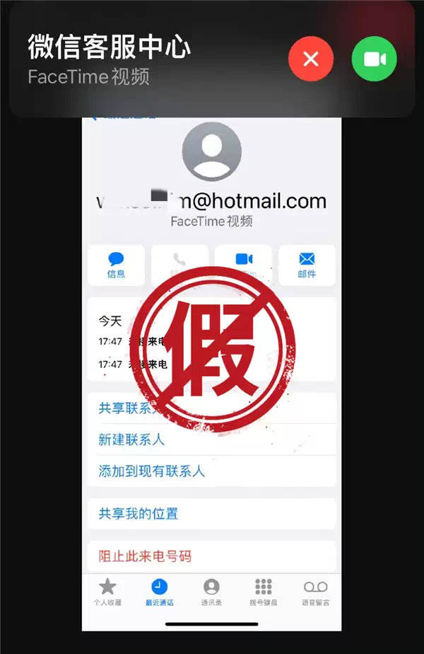 iPhone用户注意！江苏一男子接FaceTime被骗超10万元插图2