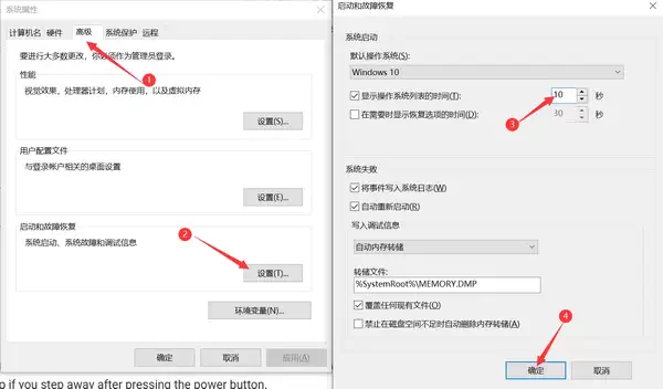 减少操作系统选择超时