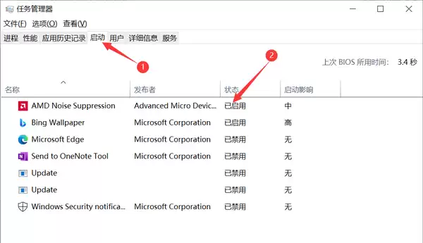 禁用启动程序