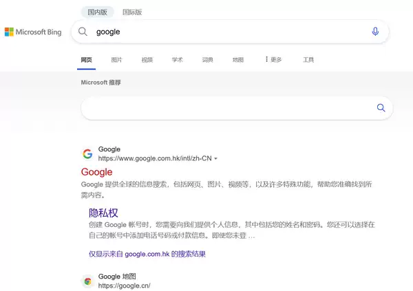 微软 Bing 搜索界面