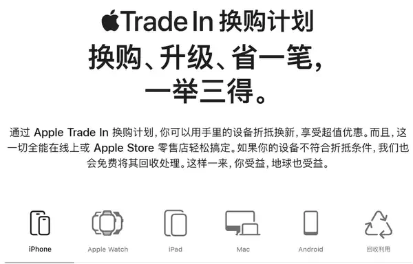 2025 年苹果官网调整 “Trade In 换购计划” 的价格