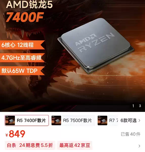 AMD Ryzen 5 7400F 在国内市场上市：价格 849元，性价比首选