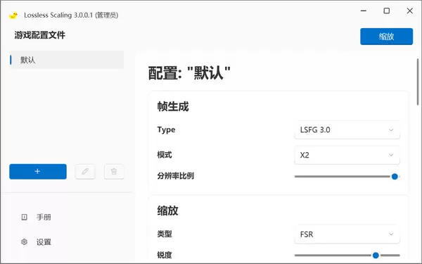 [WIN] Lossless Scaling 小黄鸭 v3.1.0.2 下载