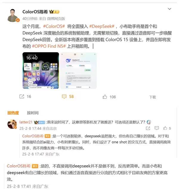 ColorOS将全面接入DeepSeek：比友商方案更高效