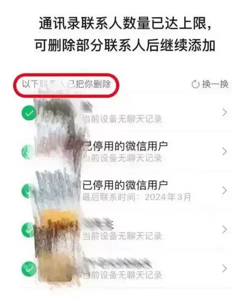 微信可一次性删除所有单向好友：但必须好友达到10000人