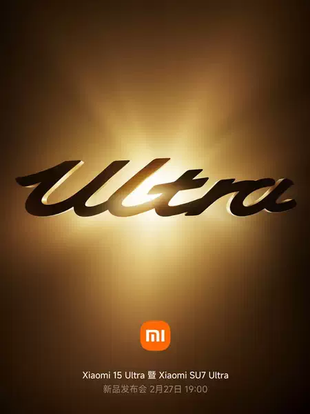 小米15 Ultra、SU7 Ultra发布会官宣：2月27日见！