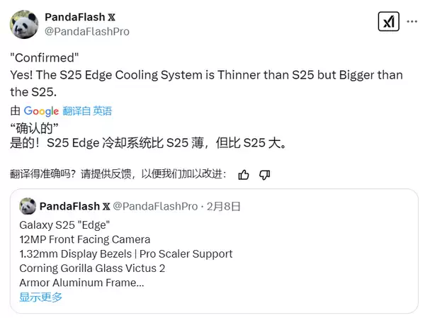 传 Galaxy S25 Edge 将采用更薄的散热片：但覆盖面积更大