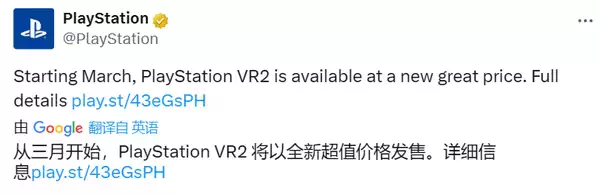 索尼宣布 PlayStation VR2 硬件永久降价 150 美元