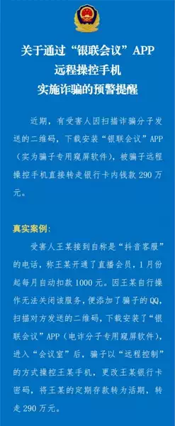 千万不要下载这个看似正经的App！诈骗席卷全国