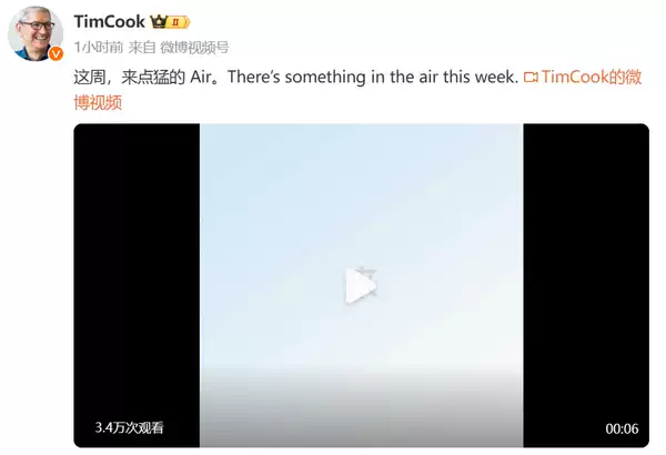 库克确认本周发布苹果新产品：M4 MacBook Air 没跑了