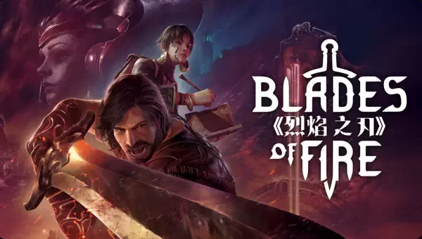 《烈焰之刃 Blades of Fire》详细电脑配置要求曝光