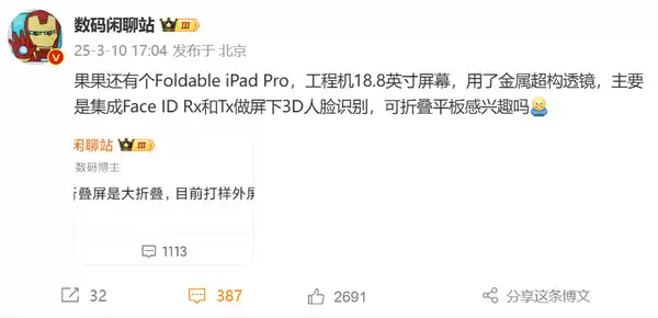 传苹果的可折叠 iPad Pro 或将采用屏下 Face ID 技术