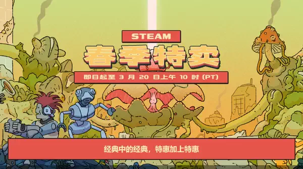 Steam 2025 春季特卖会开启：为期一周，数千款 PC 游戏可享受折扣优惠