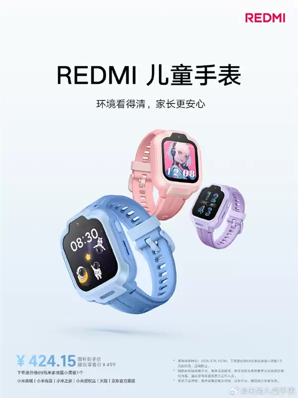 国补到手424元！REDMI首款儿童手表发布：支持微信、实时定位